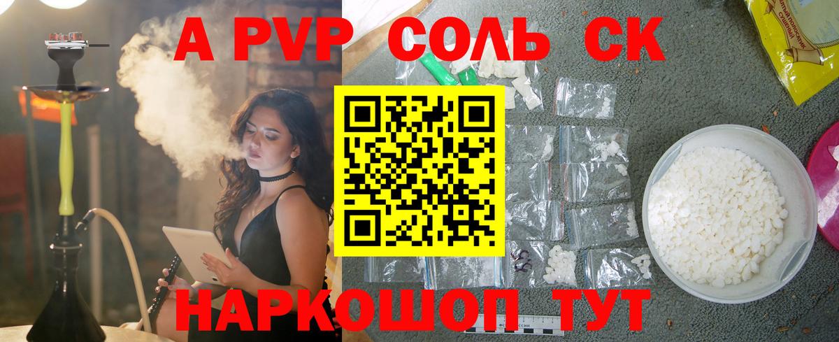 А ПВП VHQ  Alpha PVP Соль  Alpha PVP  Alfa_PVP крисы CK  Вход с VPN  Черкесск 