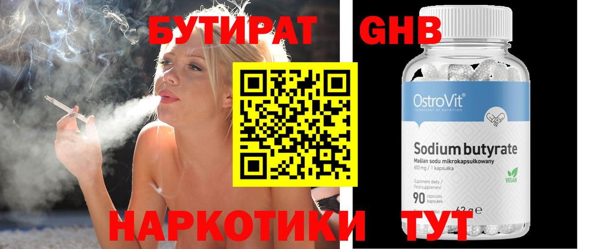 БУТИРАТ буратино Черкесск