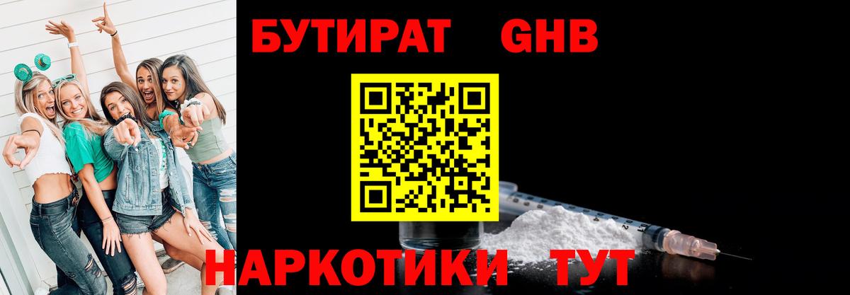 БУТИРАТ  БУТИРАТ BDO  Вход с VPN  Черкесск 