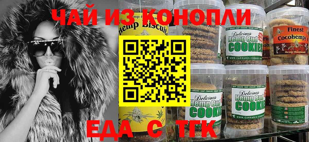 Еда ТГК конопля Черкесск