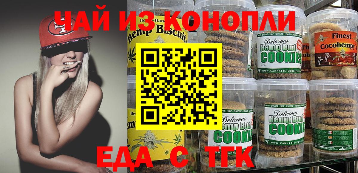Печенье с ТГК конопля  Вход с VPN  Черкесск 