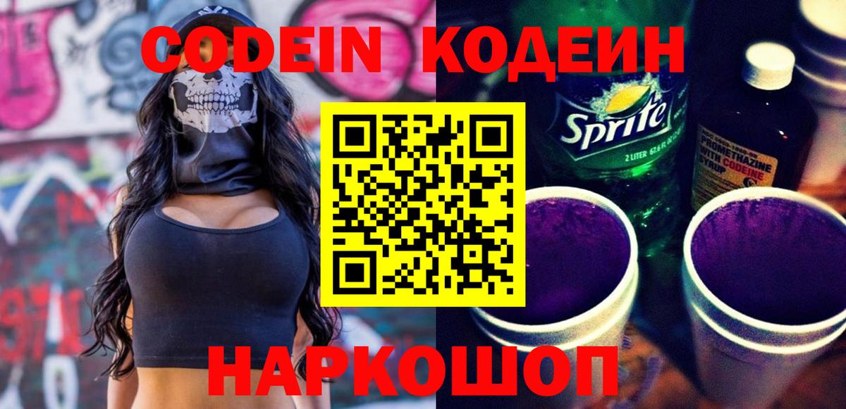 Черкесск  Codein Purple Drank  Вход с VPN 