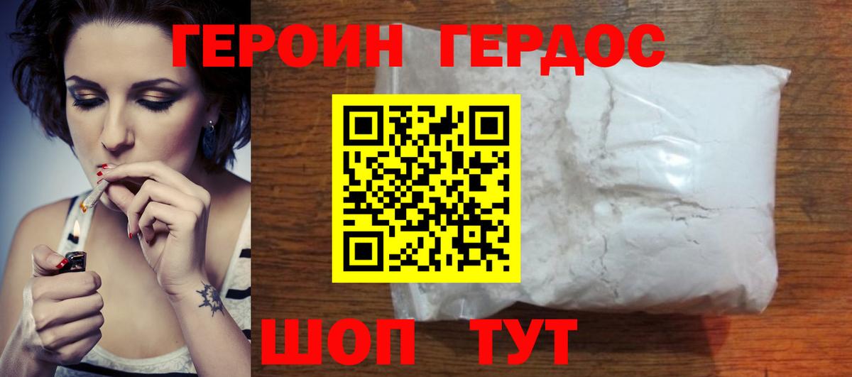 Героин  Вход с VPN  Черкесск  ГЕРОИН хмурый 